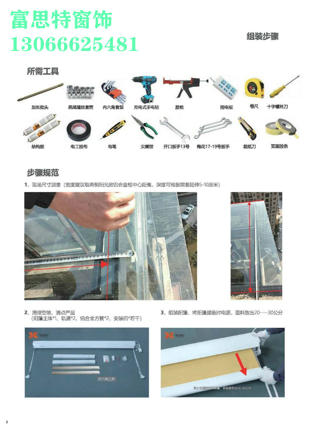 沈陽電動遮陽蓬如何安裝，電動遮陽蓬安裝過程