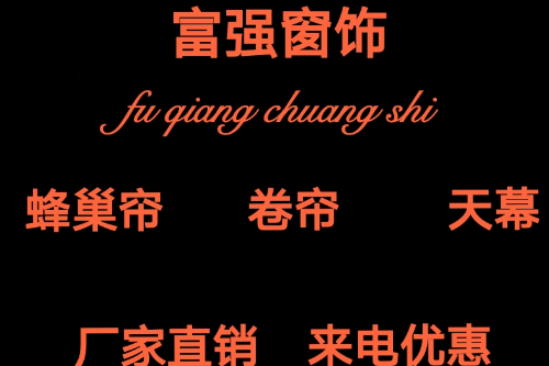 各類(lèi)遮陽(yáng)簾蜂巢簾手動(dòng)卷簾