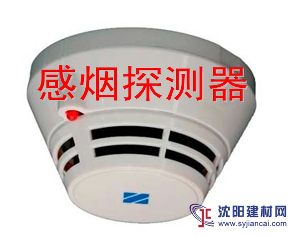 感煙探測器