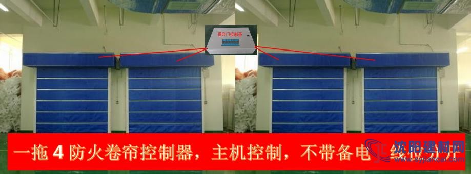一拖四防火卷簾控制器