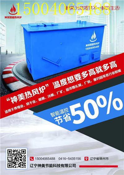 大連燃煤熱風(fēng)爐廠家，大連燃煤熱風(fēng)爐廠家電話
