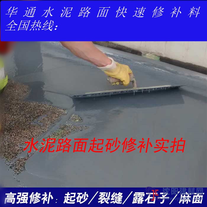 新疆喀什水泥混凝土破皮起砂修補的原因以及解決方案
