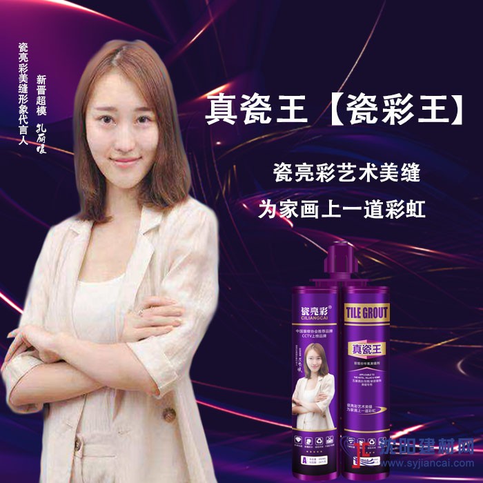 瓷亮彩藝術(shù)美縫，瓷亮彩美縫劑