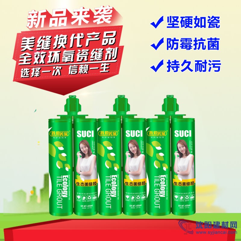 無錫市生態(tài)美縫膠,無錫市美縫劑,無錫市瓷磚膠