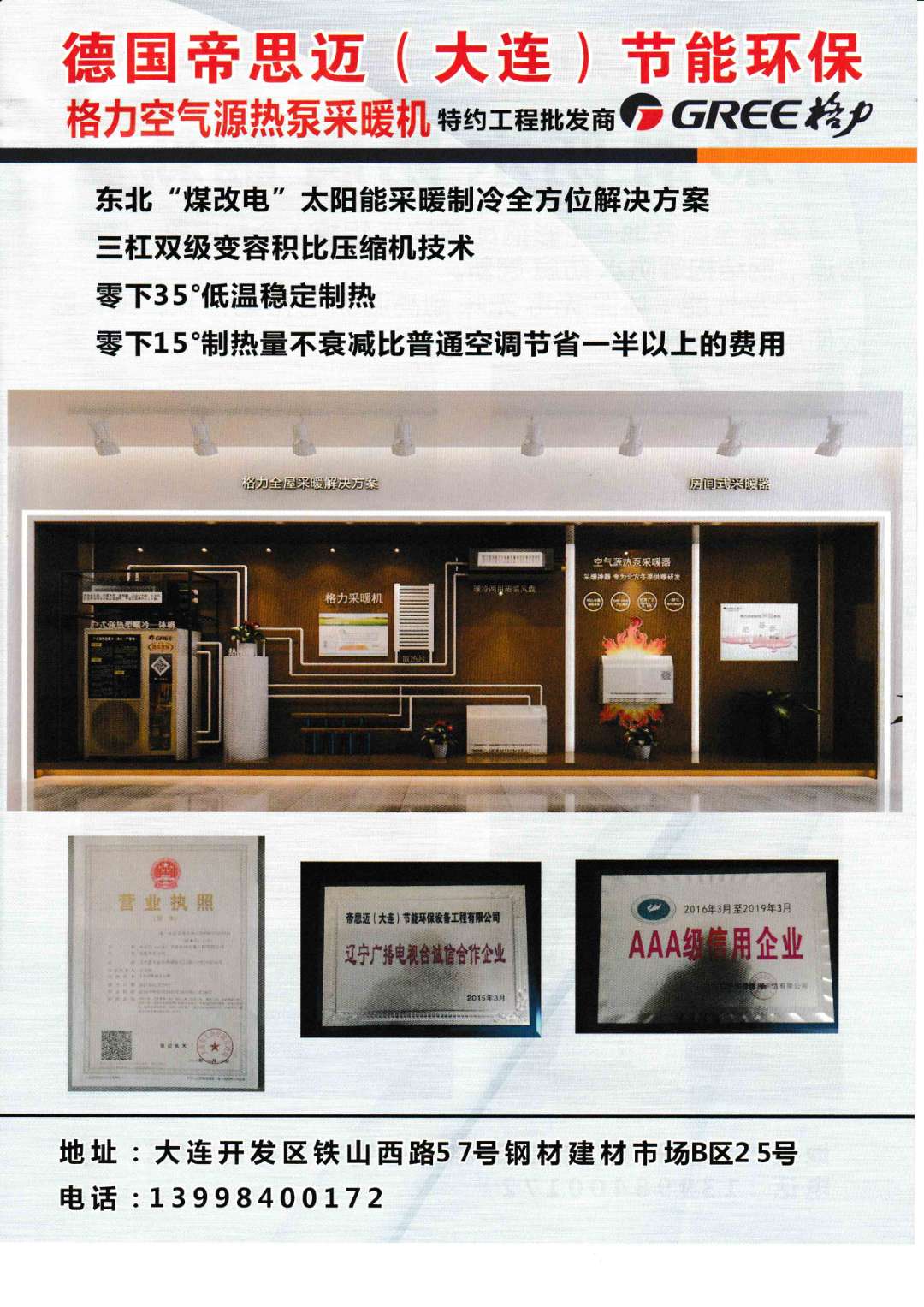 大連帝思邁陽光房，新能源節(jié)能供暖