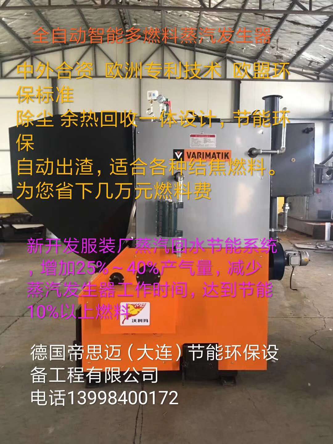 全自動(dòng)智能多燃料蒸汽發(fā)生器