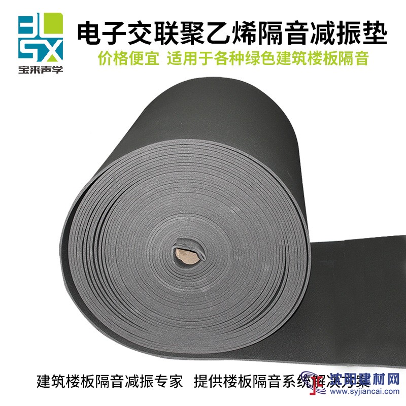 寶來(lái)聲學(xué)浮筑樓板5mm厚pu橡膠隔聲墊