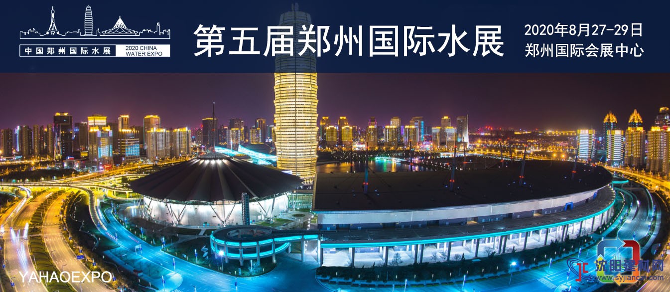 2020鄭州城鎮(zhèn)水務(wù)展/供水設(shè)備展/水處理展