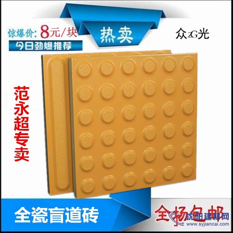 山西長治盲道磚，全瓷盲道磚生產(chǎn)廠家