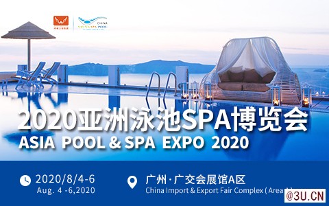 2020年廣州國(guó)際泳池衛(wèi)浴SPA展覽會(huì)