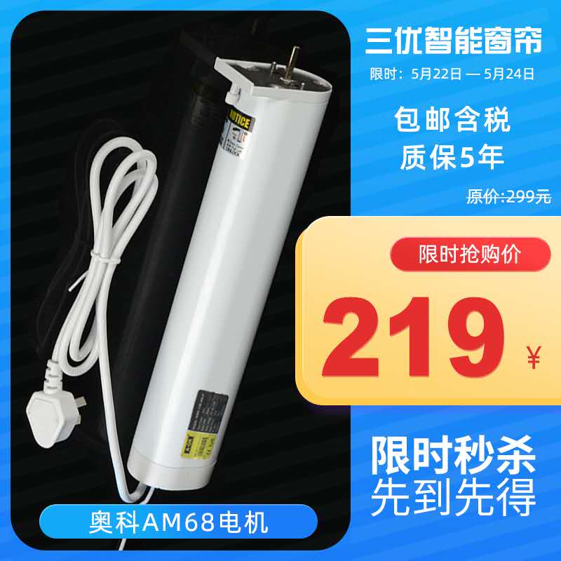 電機(jī)，窗簾電機(jī)，奧科電機(jī)