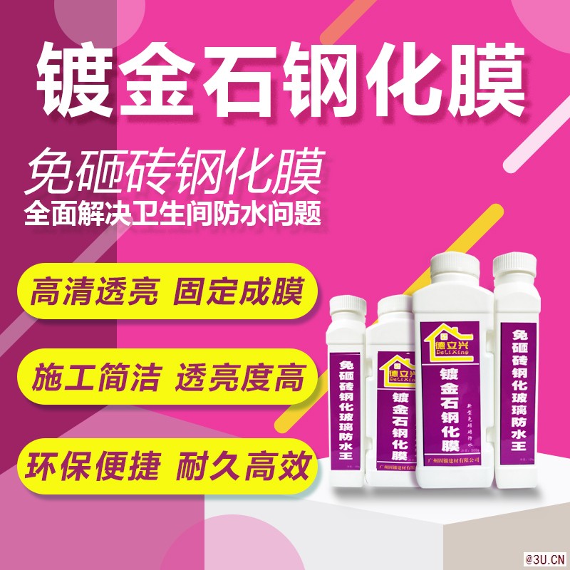 免砸磚防水材料，德立興防水涂料，德立興廠家直銷，鍍