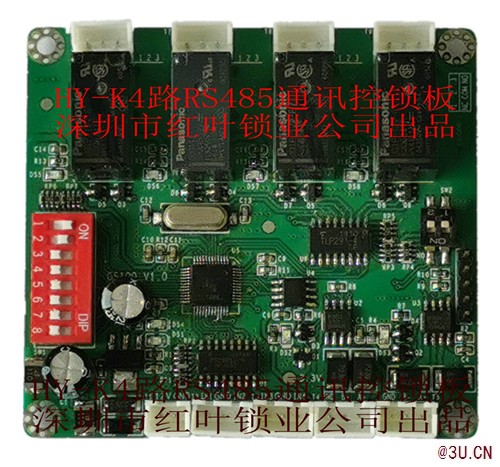 HY-M4路485控制器、智能快遞柜鎖控板、智能柜控制系統(tǒng)