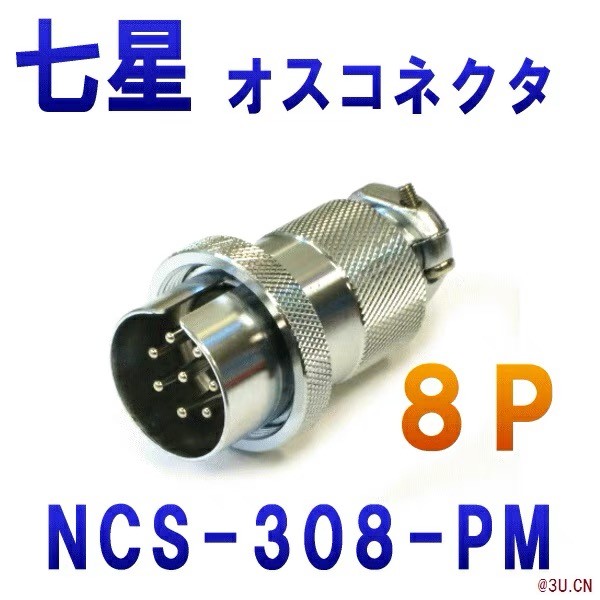 日本NANABOSHI七星接頭NCS-308-PM