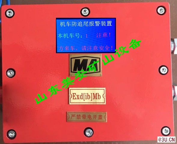 煤礦電機(jī)車視頻監(jiān)測綜合保護(hù)裝置