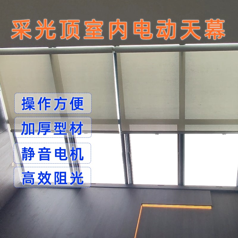 陽(yáng)光房室內(nèi)電動(dòng)伸縮天墓