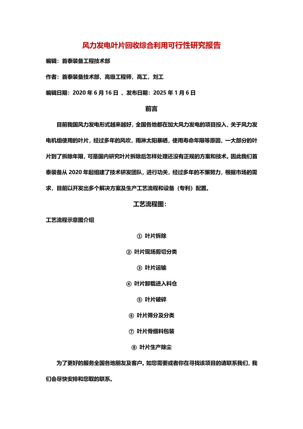 shou泰裝備風(fēng)電葉片粉碎回收機(jī)械設(shè)備廠家直銷